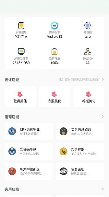 小梦工具箱下载美化包app[图3]