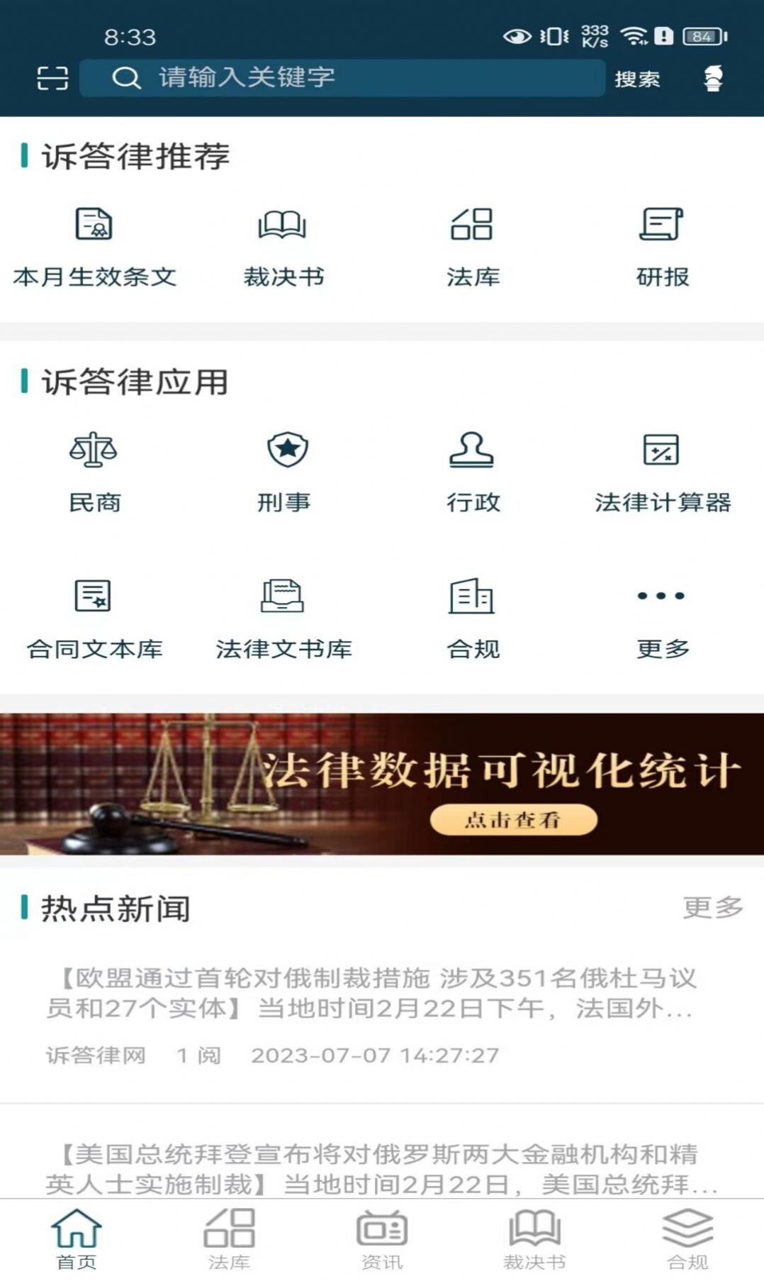 诉答律终端app官方版[图2]