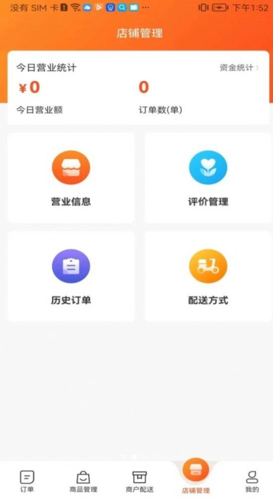 青牛外卖商家端app官方版[图1]