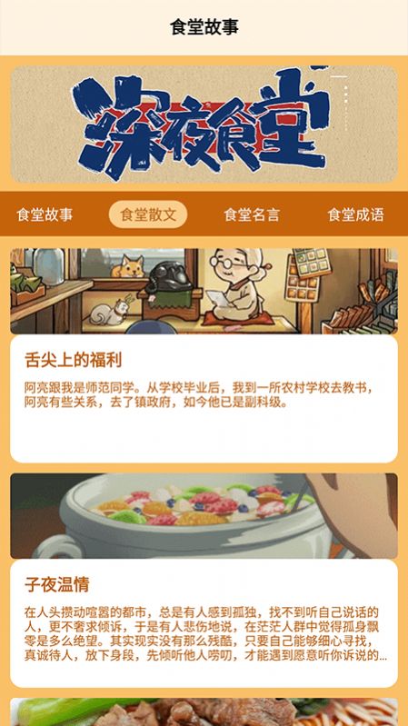 食堂故事记录本菜谱app官方版[图1]