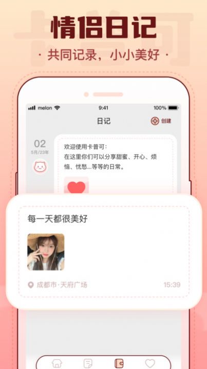 卡普可情侣恋爱记录app官方下载[图1]