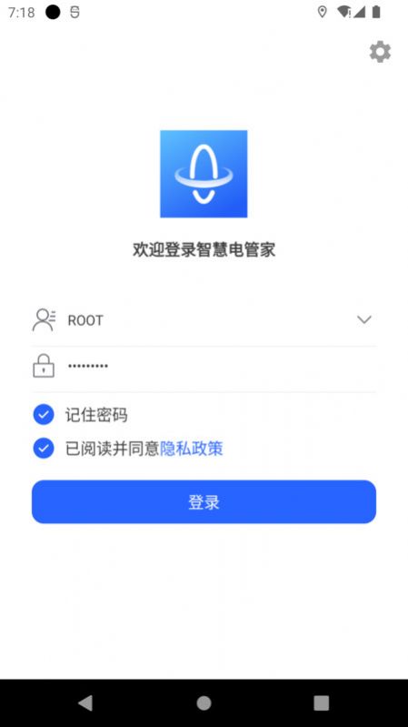 智慧电管家app下载官方版[图2]