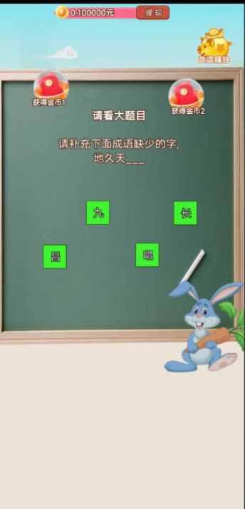 通关榜眼红包版下载安装正版[图3]