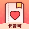卡普可情侣恋爱记录app官方下载