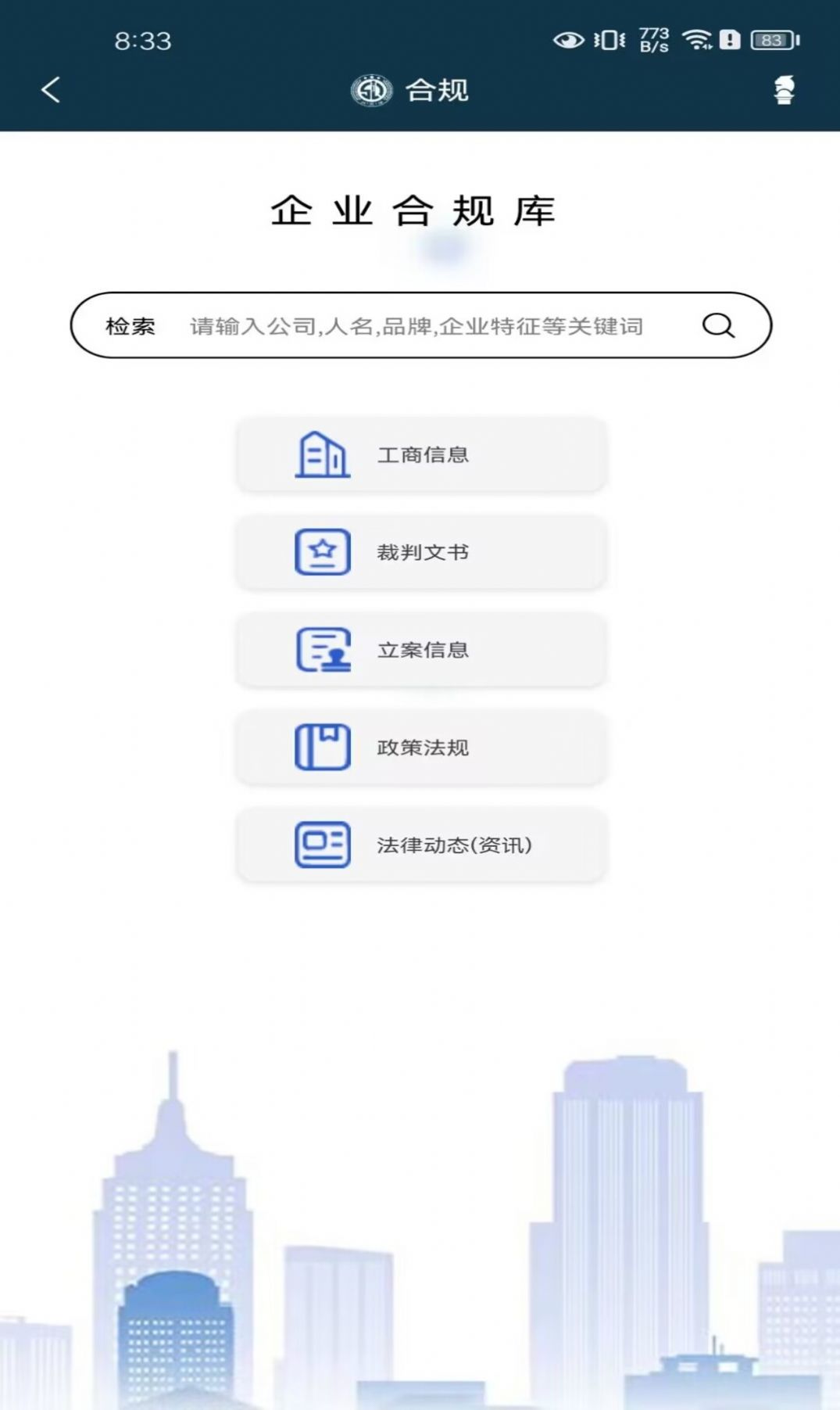 诉答律终端app官方版[图1]