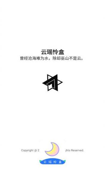云瑶怜盒app官方版[图2]
