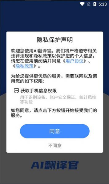 Ai翻译官app官方版[图2]