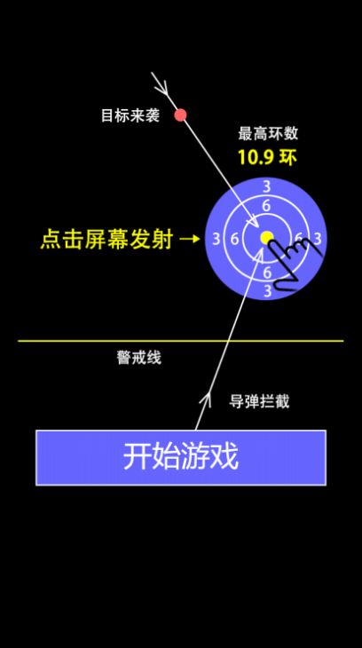 射击导弹游戏安卓版[图3]