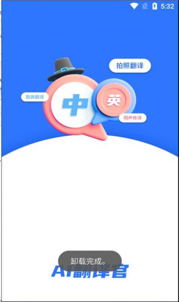 Ai翻译官app官方版[图3]