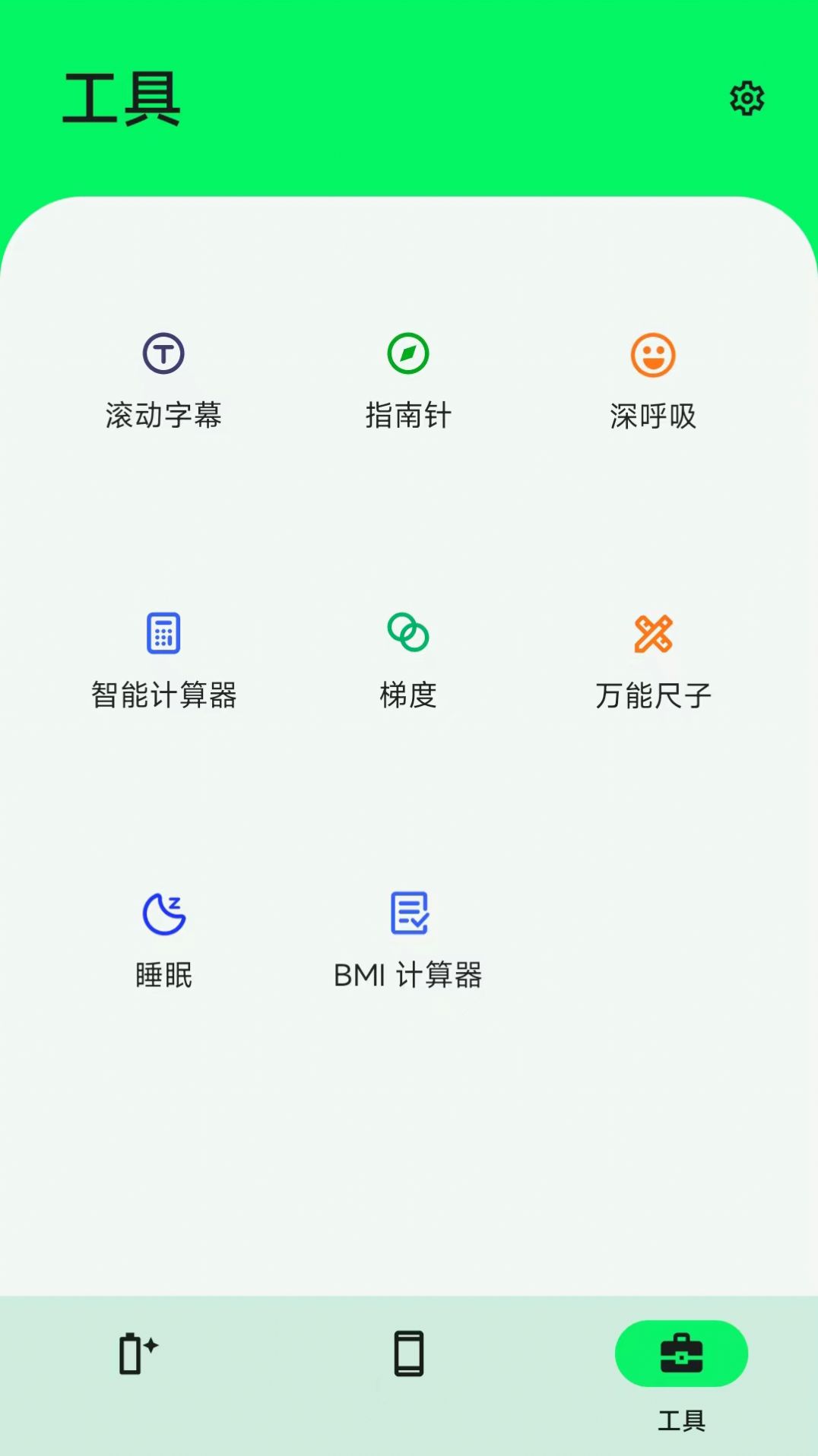 手机电池大师app官方版[图3]