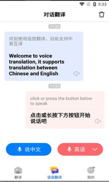 Ai翻译官app官方版[图1]