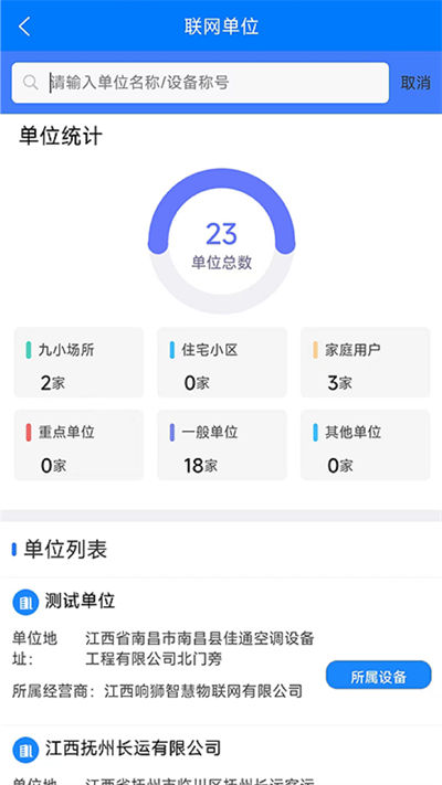 响狮智慧消防app手机版[图1]