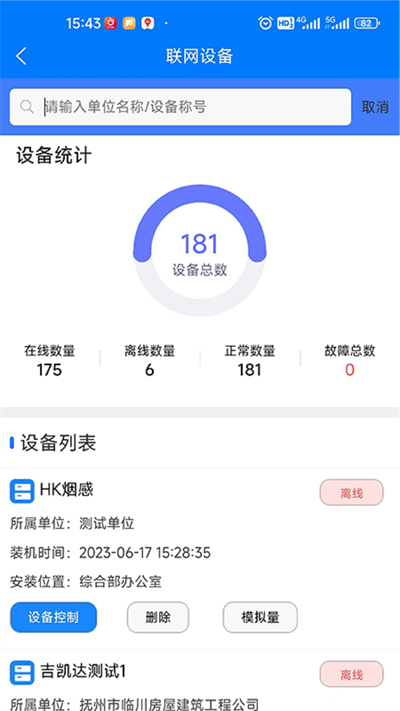 响狮智慧消防app手机版[图2]