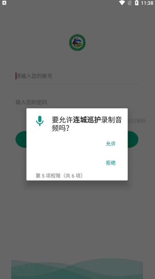 连城巡护监测软件app手机版下载[图1]