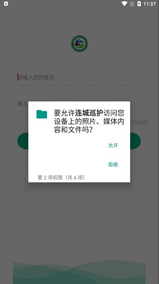 连城巡护监测软件app手机版下载[图3]