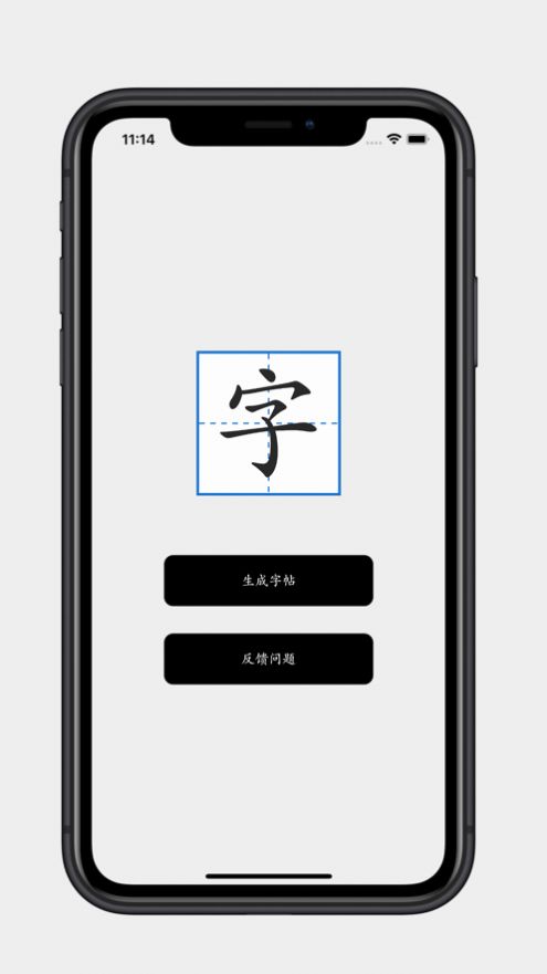 拼音注音字帖影视app最新版[图3]