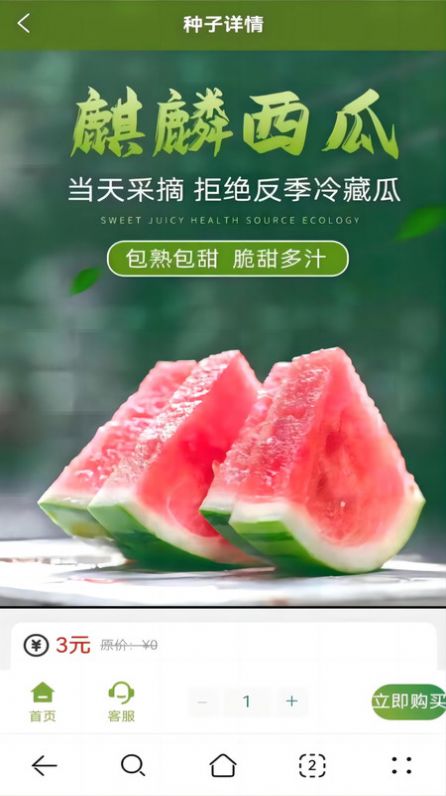 奇苗新农农产品交易平台app官方版[图1]