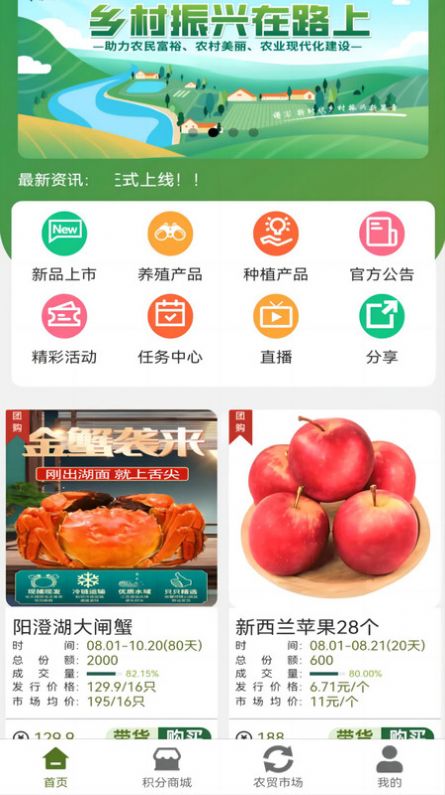 奇苗新农农产品交易平台app官方版[图2]