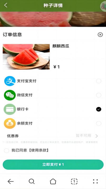 奇苗新农农产品交易平台app官方版[图3]