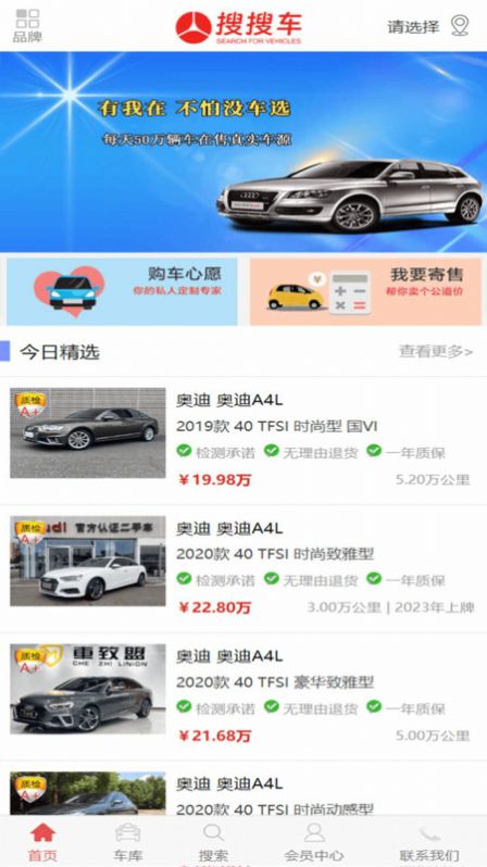 搜搜车汽车交易app最新版[图2]