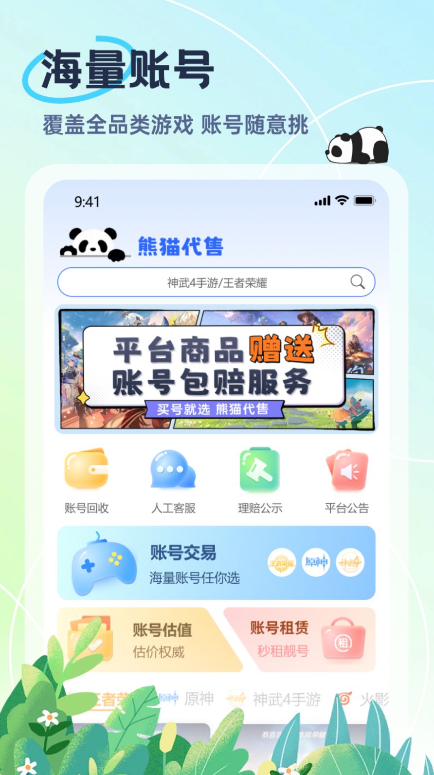 熊猫代售app官方版[图1]