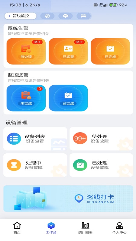 管线监控app官方手机版[图1]