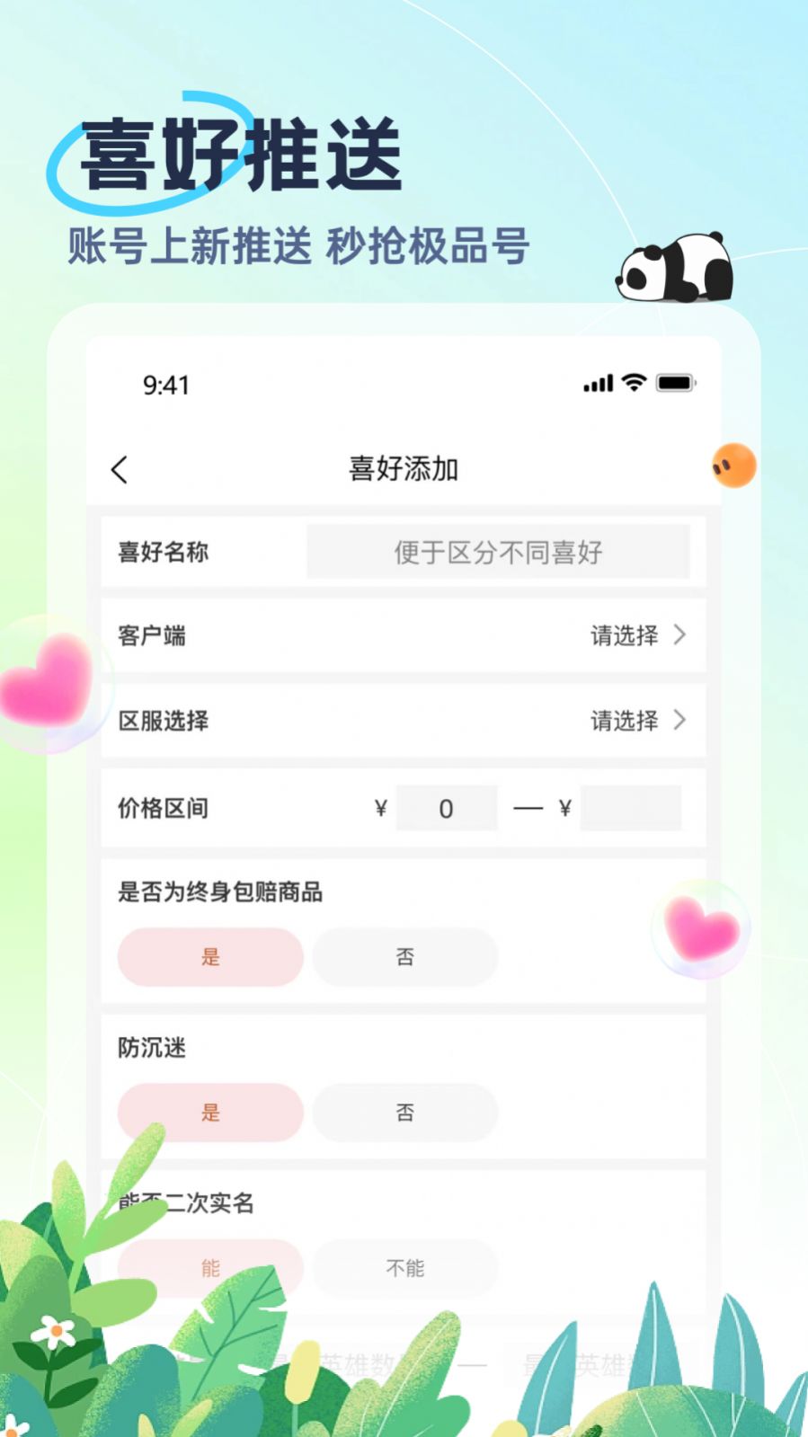 熊猫代售app官方版[图3]