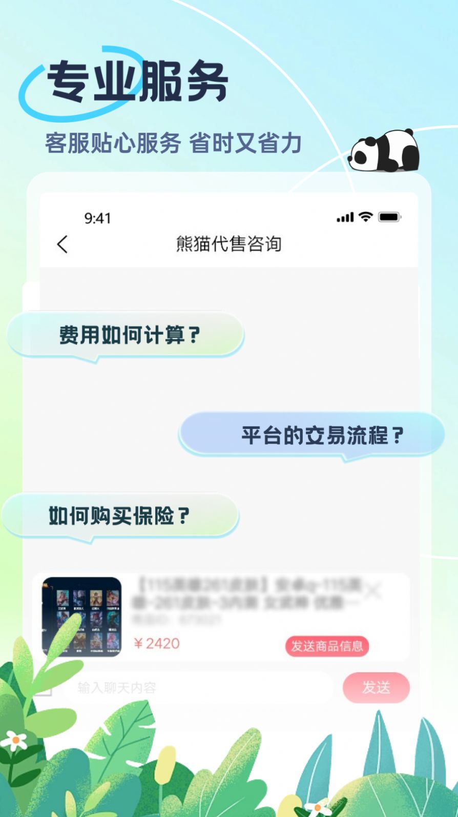 熊猫代售app官方版[图2]