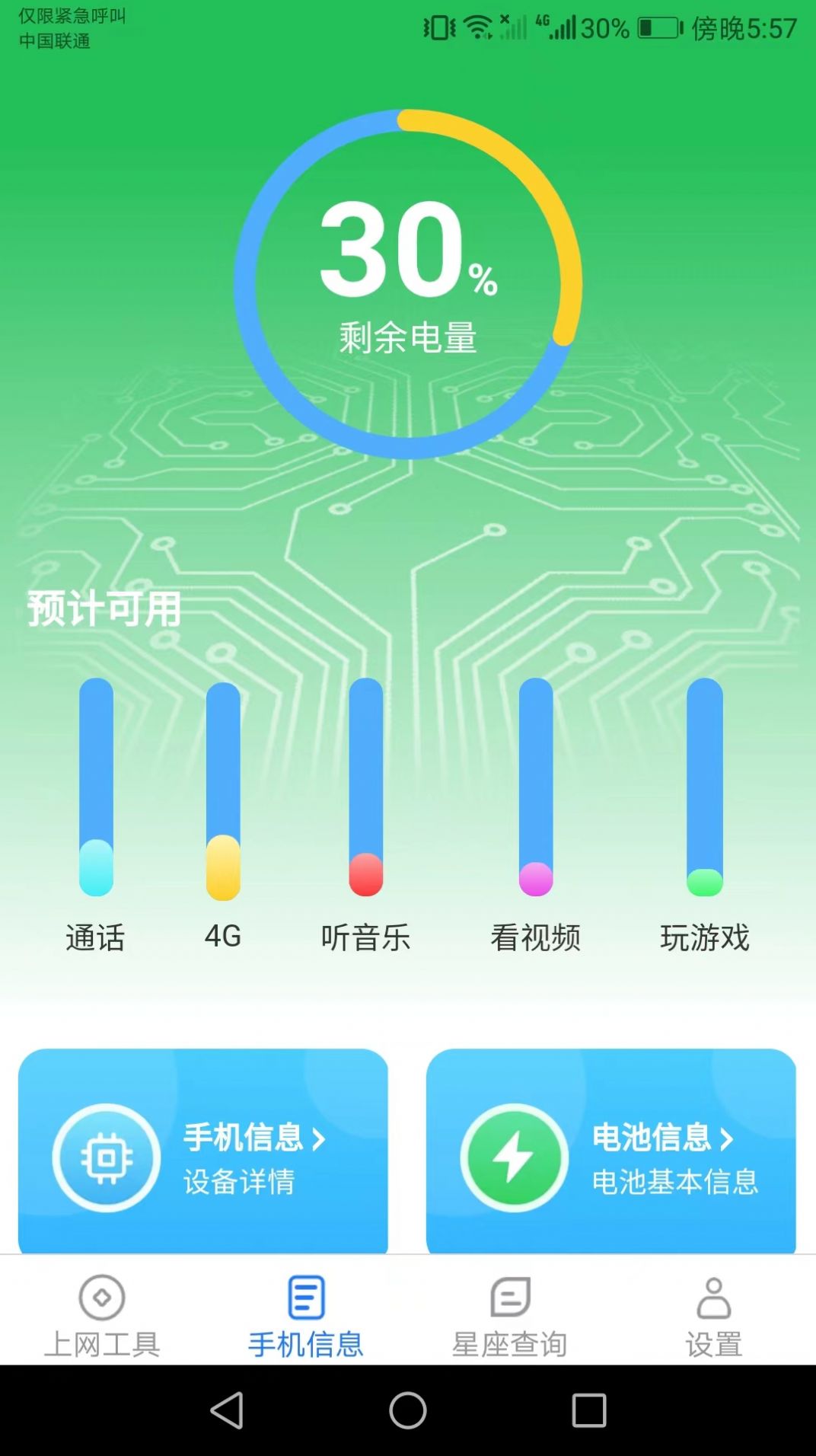 咕咕上网工具箱app安卓版[图1]
