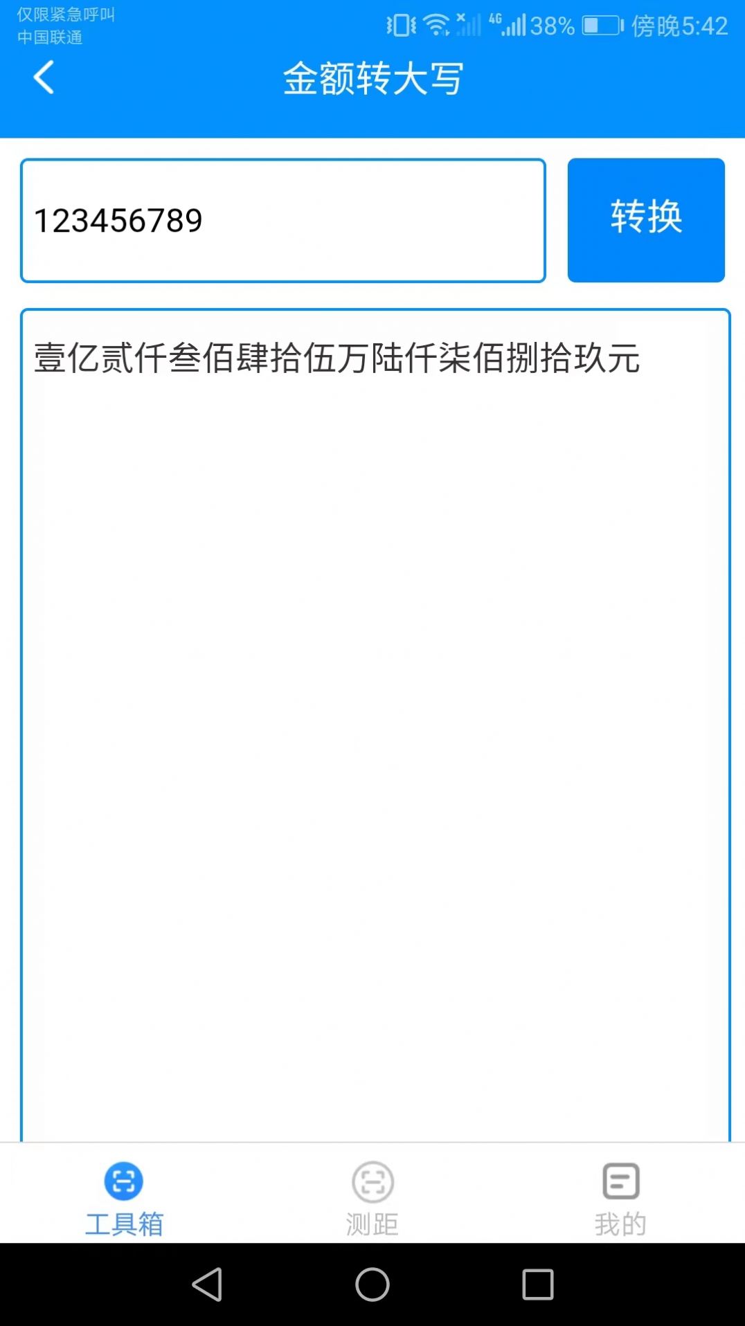 高能测量仪app最新版[图3]