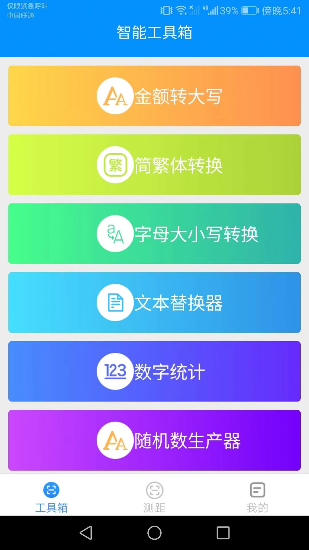 高能测量仪app最新版[图1]