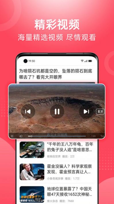 视频看天下极速版app官方版[图1]