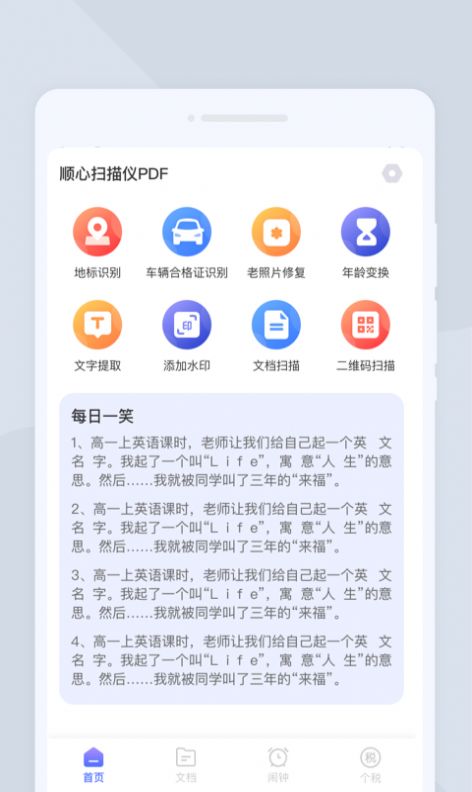 顺心扫描仪办公app手机版[图1]