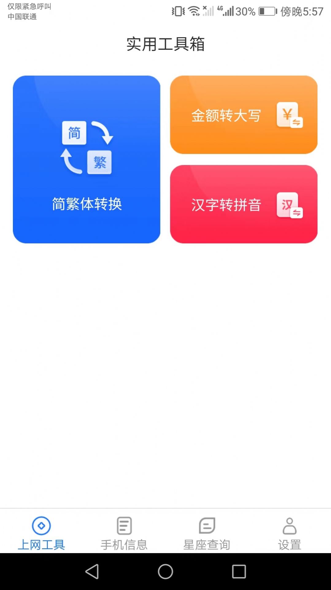咕咕上网工具箱app安卓版[图3]