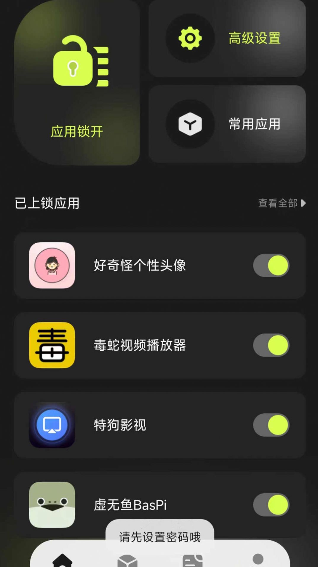 Cloak应用隐藏工具app官方版[图2]