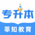 莘知专升本app官方最新版