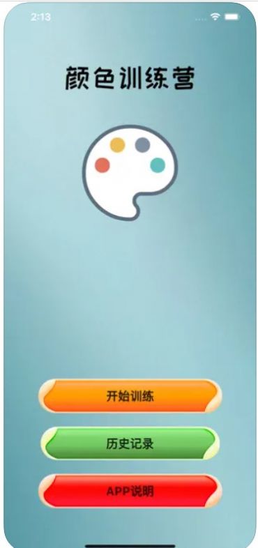 颜色训练营追剧app变身版[图2]