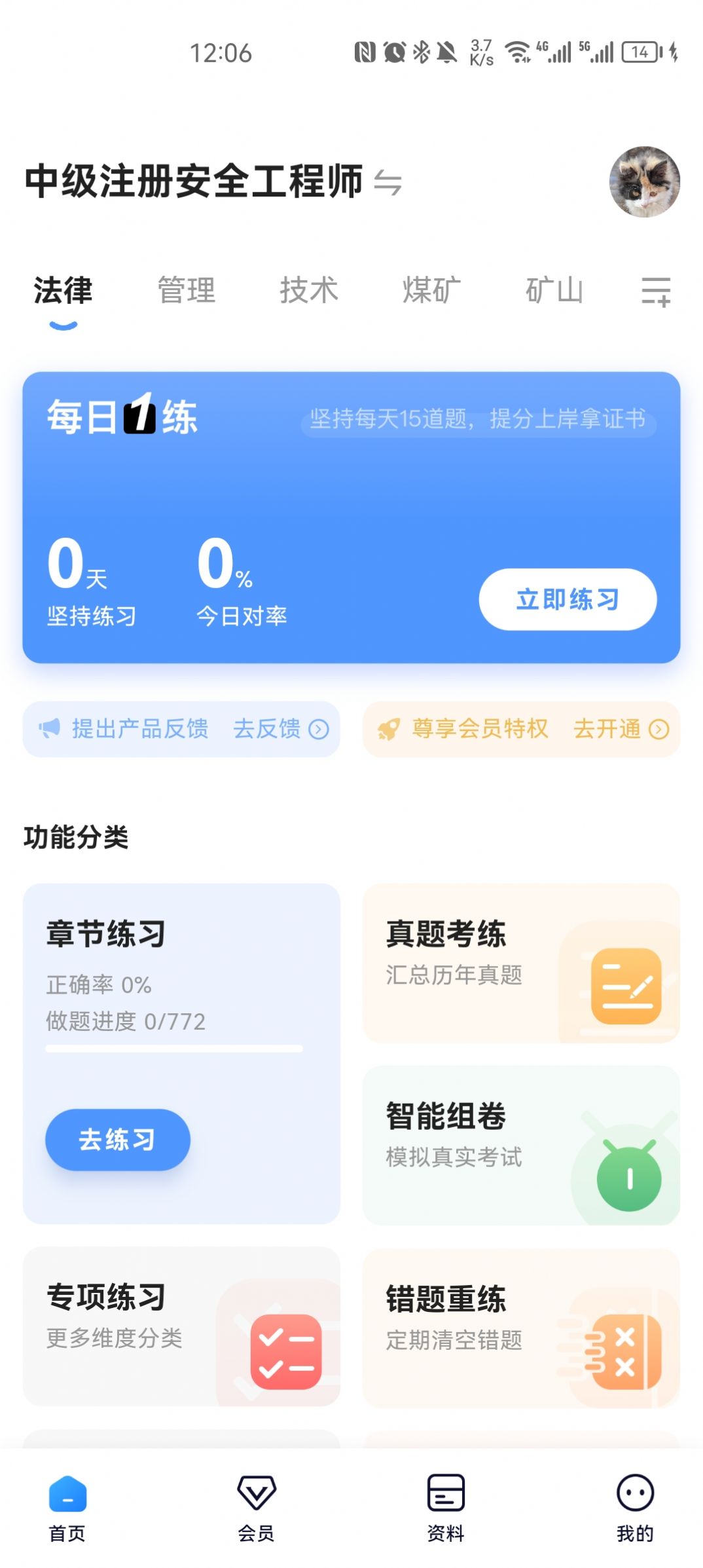 注安师好题库app官方版[图3]