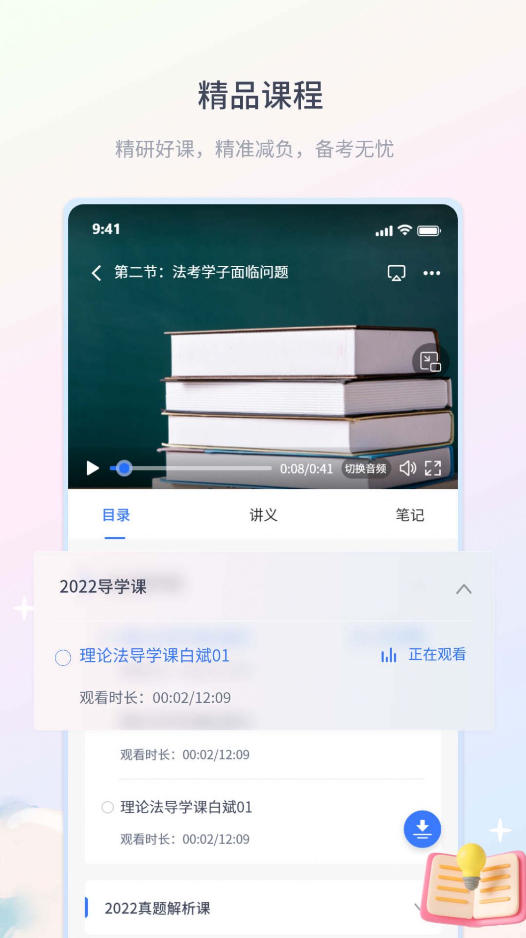 律学法考app下载安装免费版[图1]