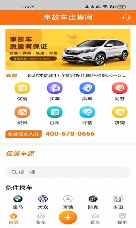 事故车出售网app官方版[图1]