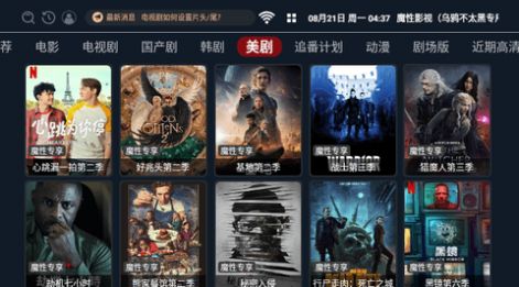 魔性影视app官方版[图1]