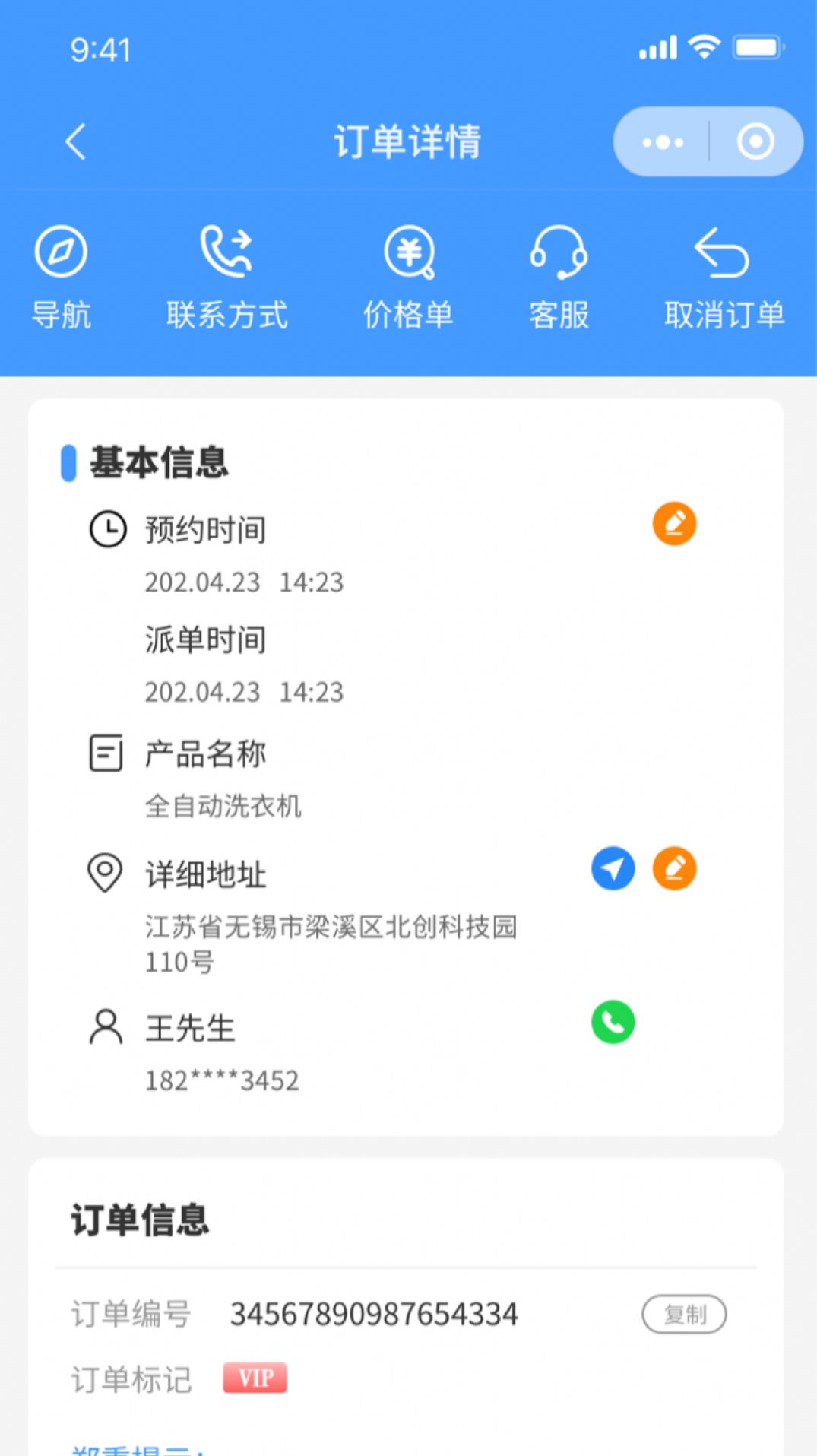 房管家工程师app手机版[图1]