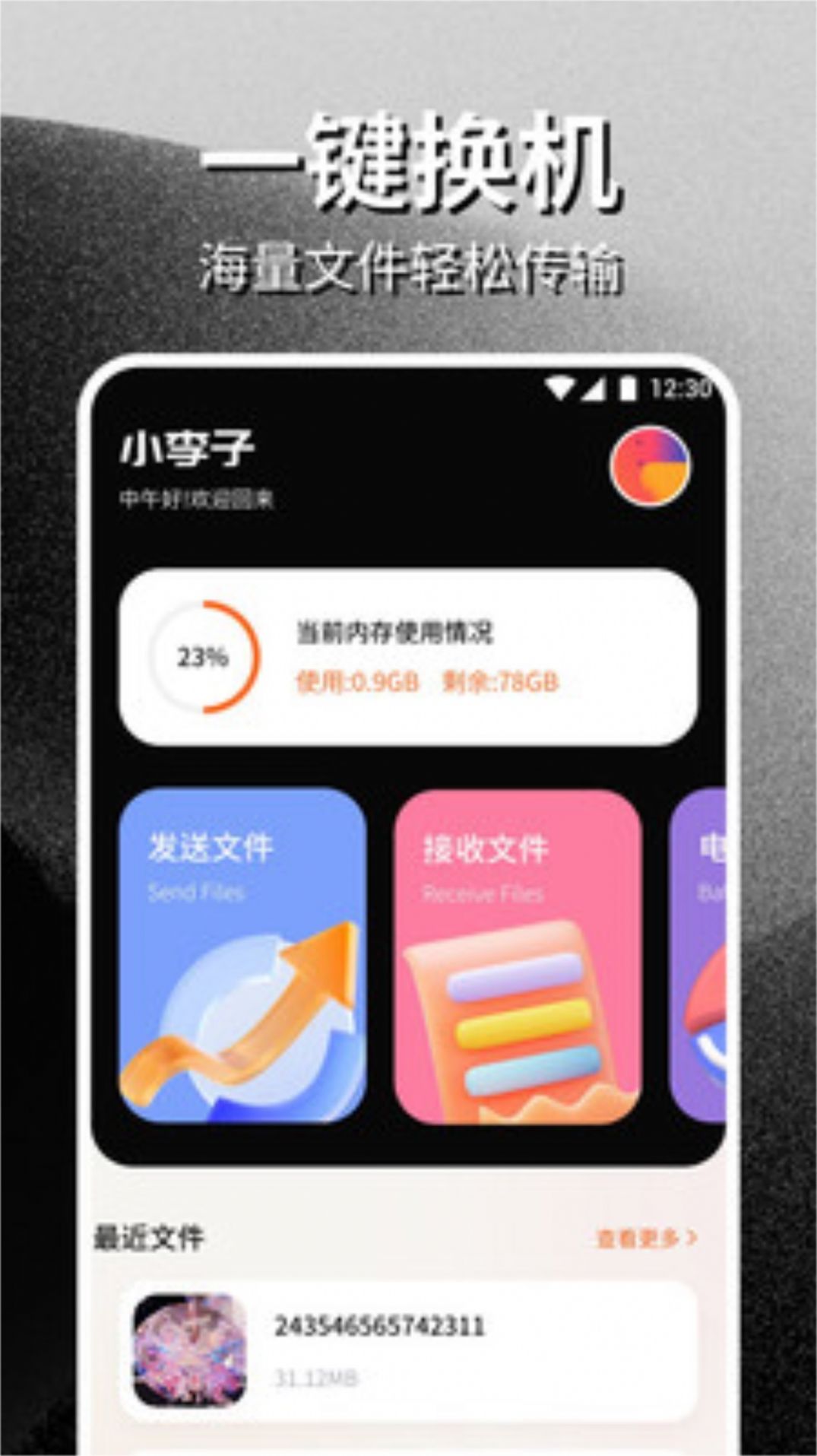 PikPak助手换机app最新版[图2]