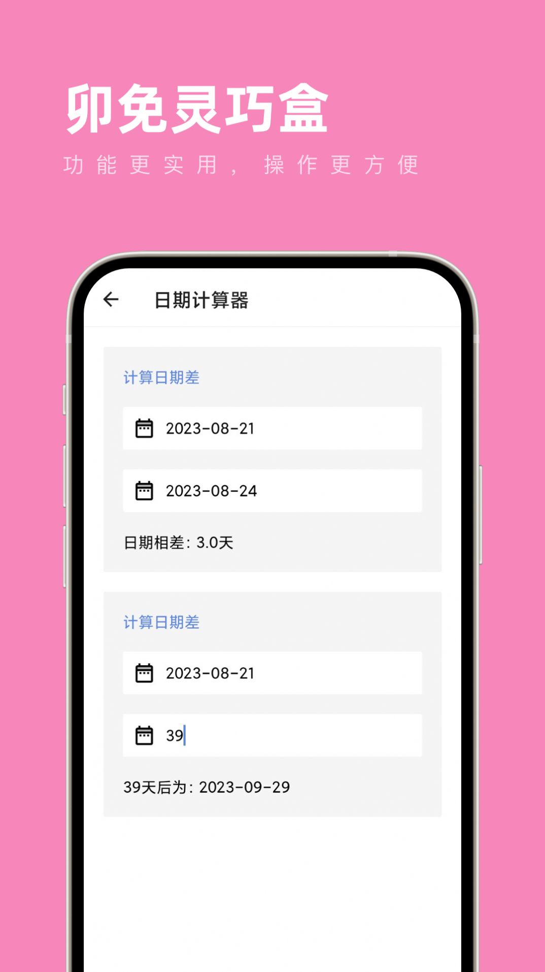 卯免灵巧盒工具箱app官方版[图1]