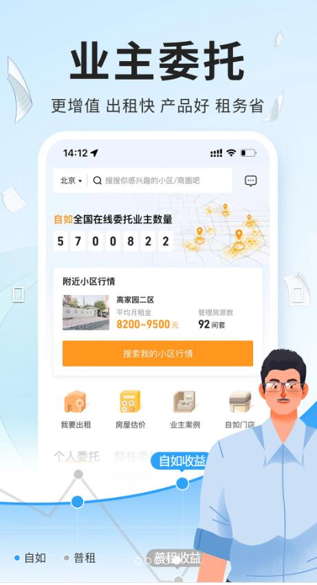 自如租房app下载官方最新版[图2]