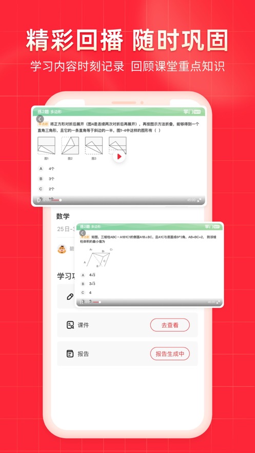 掌门1对1辅导app下载安装学生版[图2]