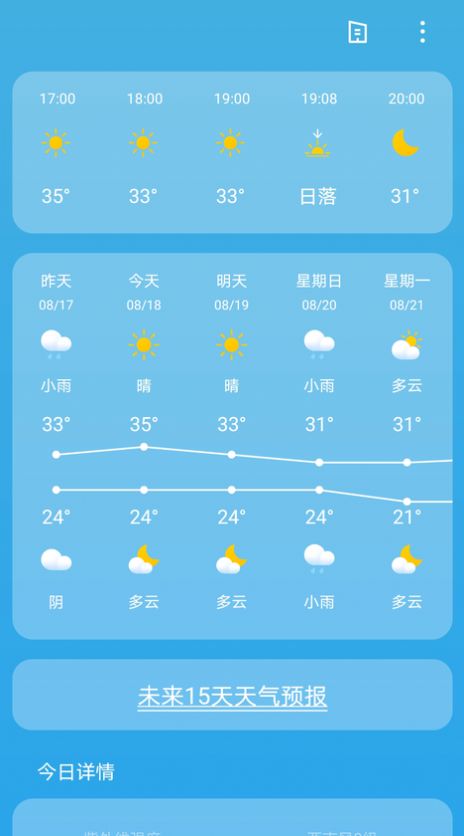 出行天气app官方版[图3]