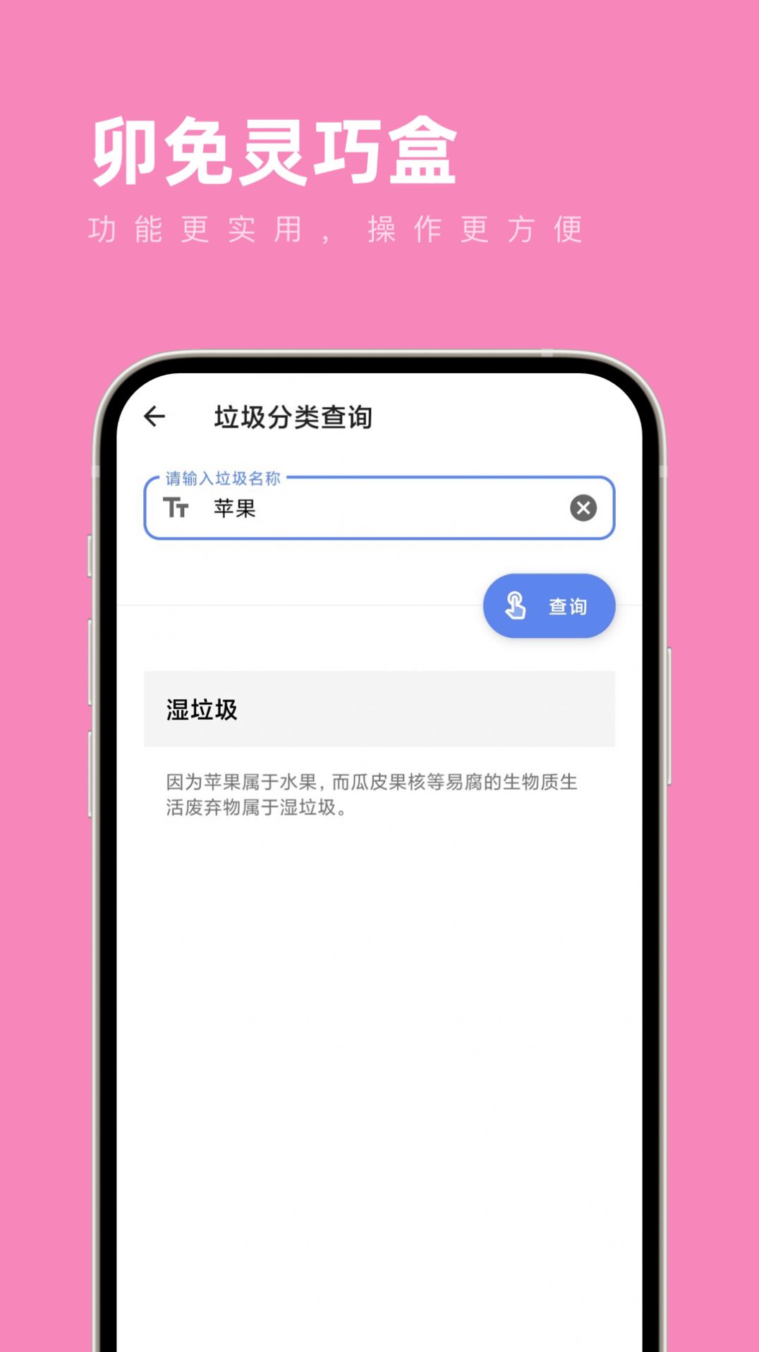 卯免灵巧盒工具箱app官方版[图2]