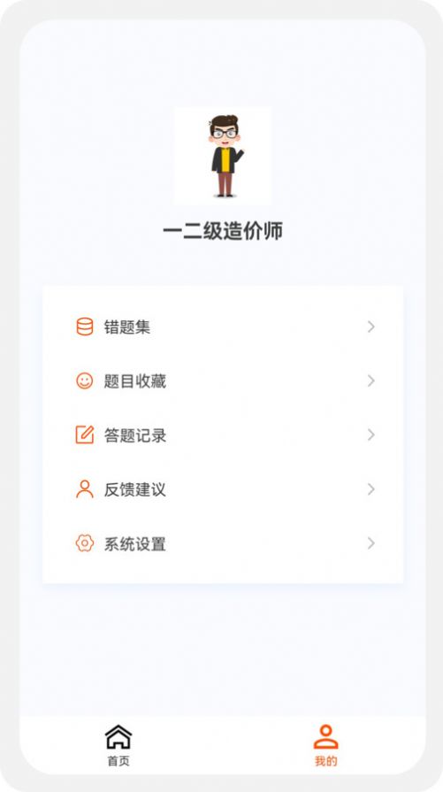 一二级造价师新题库app官方版[图2]