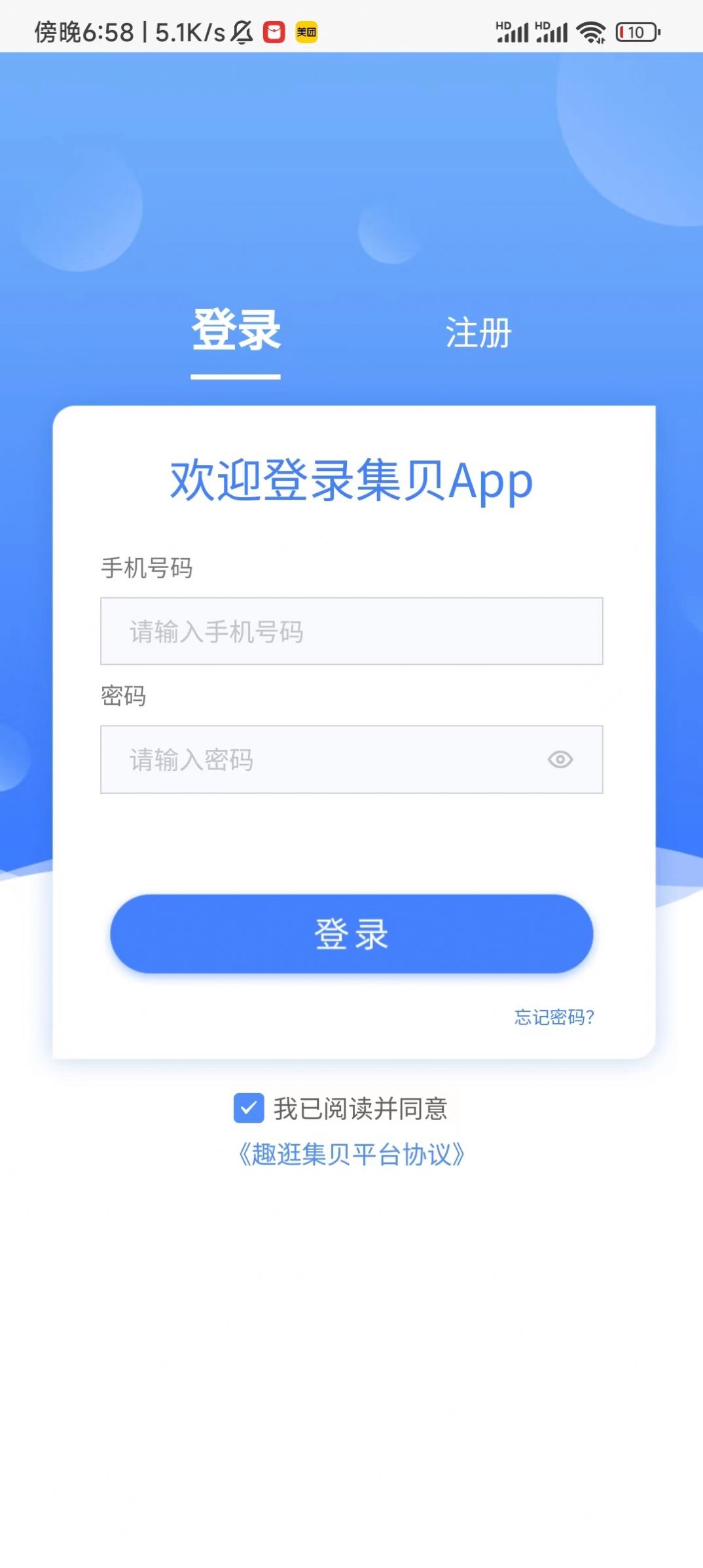 趣逛集贝app官方版[图2]